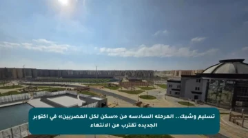 تسليم وشيك.. المرحلة السادسة من «سكن لكل المصريين» في أكتوبر الجديدة تقترب من الانتهاء